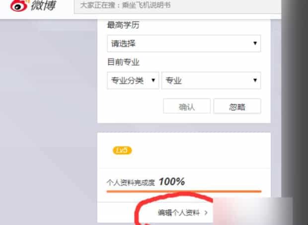 微博注册时间怎么查