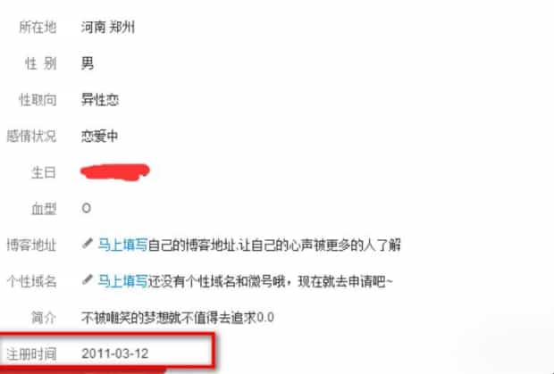 微博注册时间怎么查