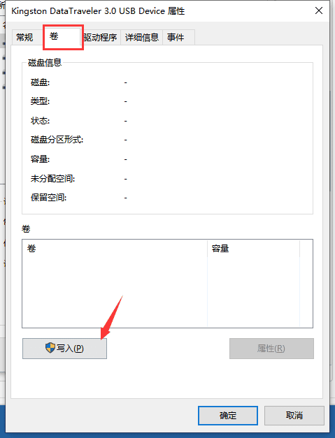 u盘被写保护怎么解除