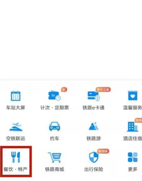 高铁外卖怎么操作