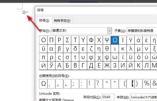 欧姆符号怎么打出来