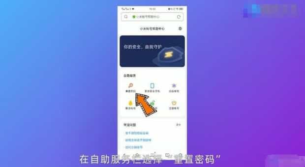 小米账号密码忘了怎么办