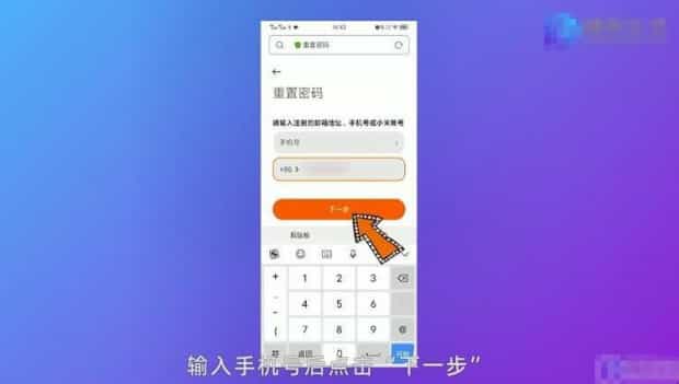 小米账号密码忘了怎么办