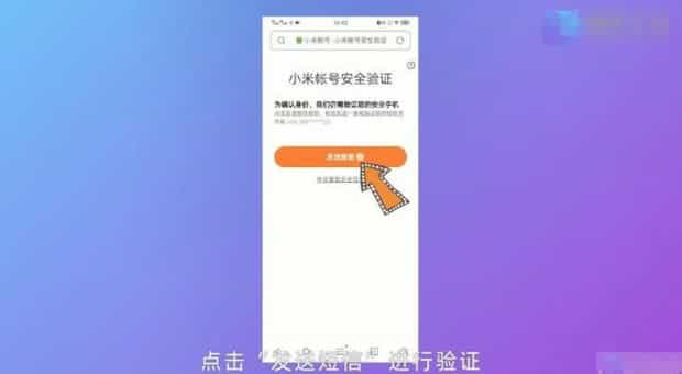 小米账号密码忘了怎么办
