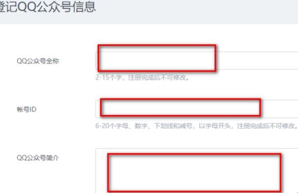 QQ公众账号怎么注册