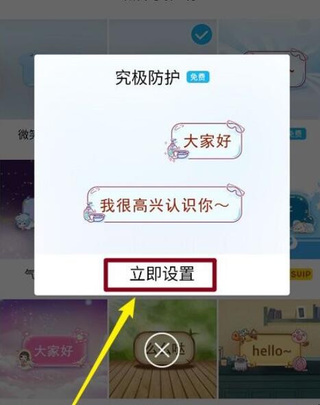 QQ如何设置免费气泡