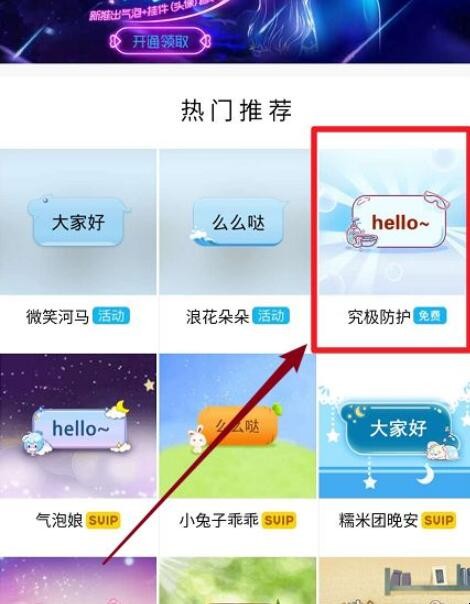 QQ如何设置免费气泡