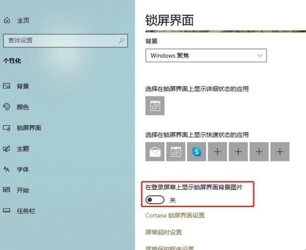 电脑屏保怎么取消