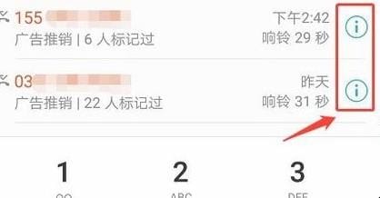 手机黑名单