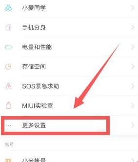 小米如何恢复出厂设置