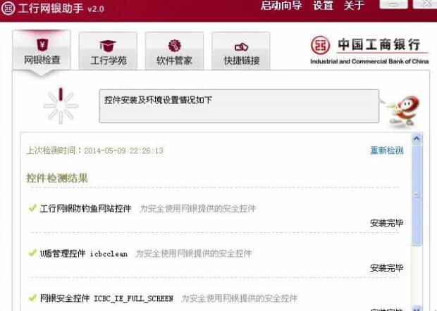 登陆工行网上银行