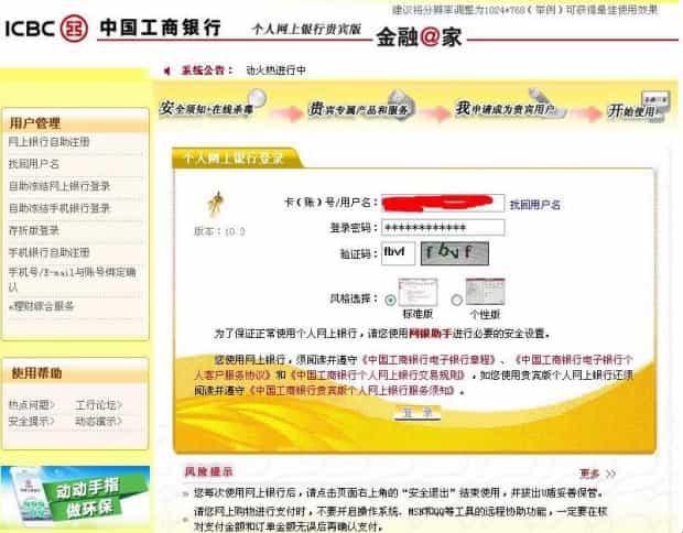 登陆工行网上银行