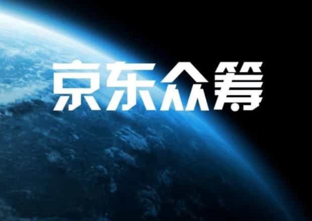 京东众筹