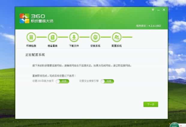 360系统重装大师