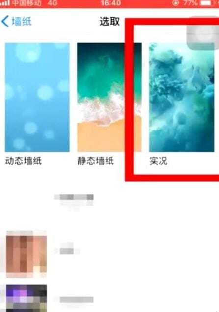 苹果手机动态壁纸怎么设置