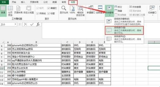 excel表格冻结窗口怎么设置