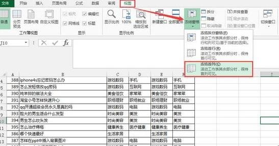 excel表格冻结窗口怎么设置