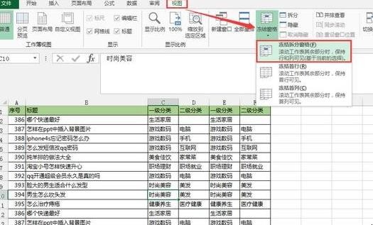 excel表格冻结窗口怎么设置
