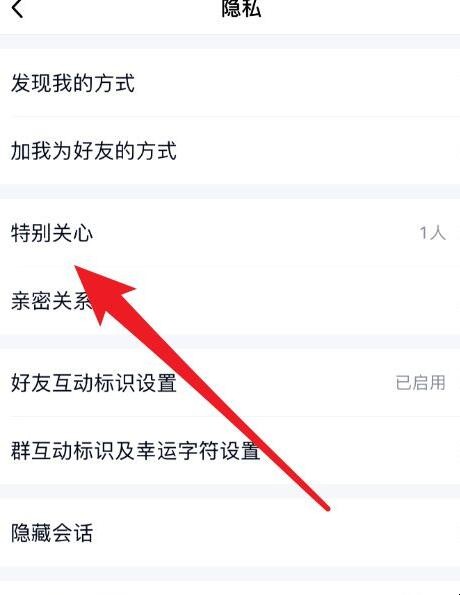 qq特别关心如何查询