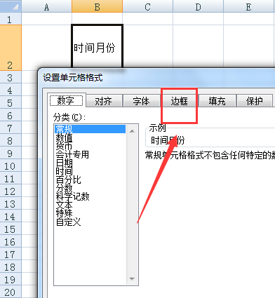 excel表格中的斜线和字怎么弄