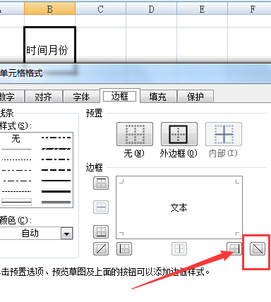 excel表格中的斜线和字怎么弄