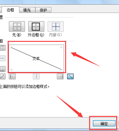 excel表格中的斜线和字怎么弄