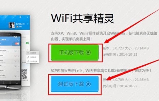 wifi共享精灵