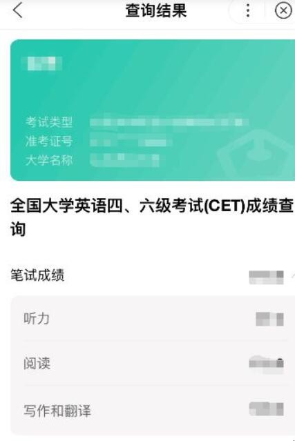 六级成绩如何查询