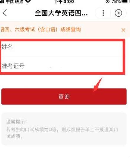 六级成绩如何查询