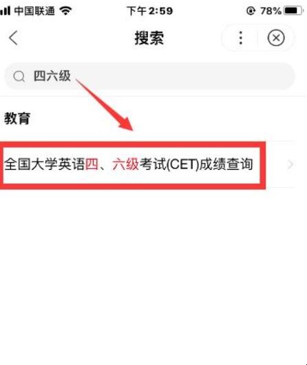六级成绩如何查询