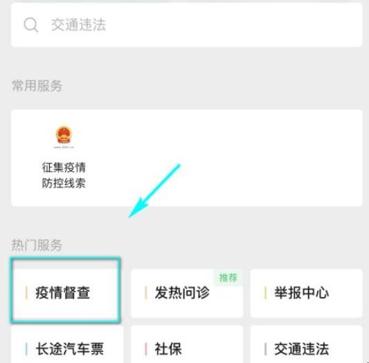 如何进行新冠疫情督查上报