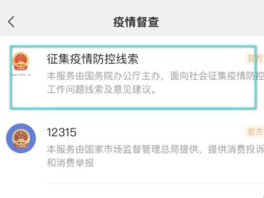 如何进行新冠疫情督查上报