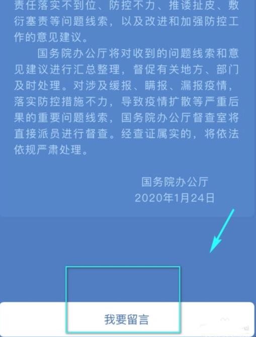 如何进行新冠疫情督查上报