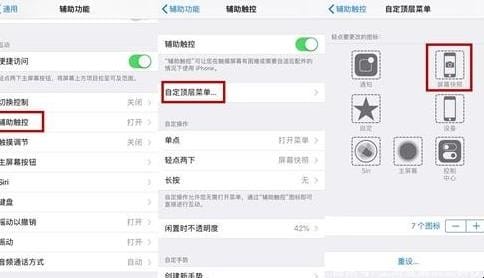 iphone怎么截图