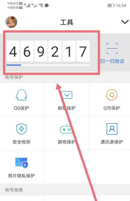 qq手机令牌怎么解除