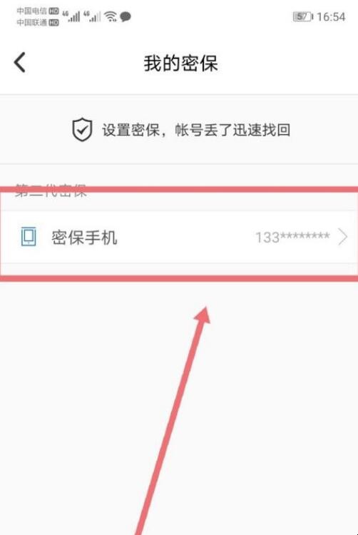 qq手机令牌怎么解除