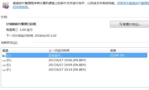 磁盘碎片