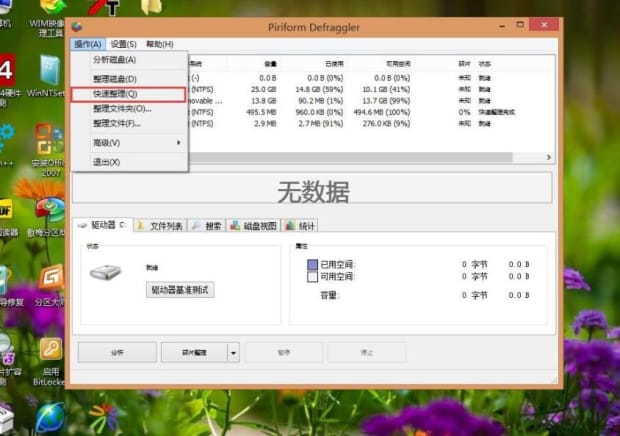 磁盘碎片