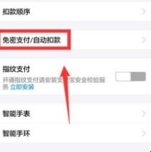 支付宝免密支付