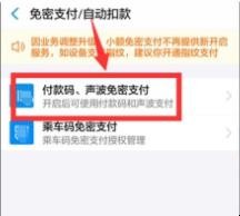 支付宝免密支付