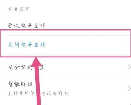 华为如何一键清除锁屏密码