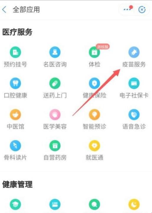 九价疫苗支付宝怎么预约