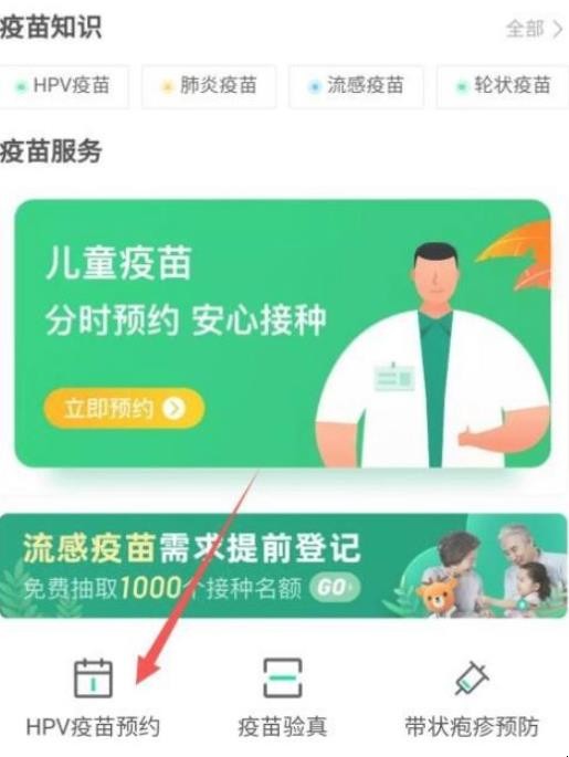 九价疫苗支付宝怎么预约