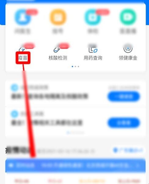 微信怎么预约接种狂犬疫苗
