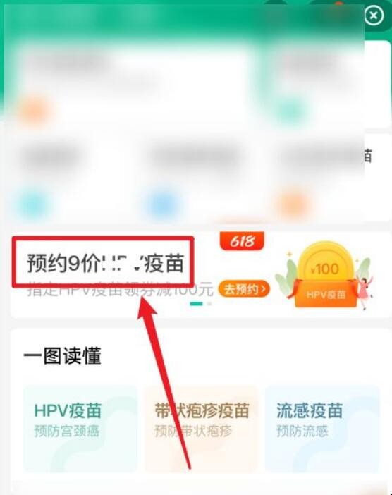 怎么预约全国9价疫苗