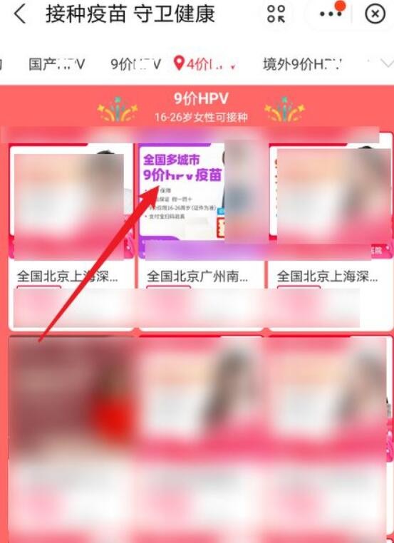 怎么预约全国9价疫苗
