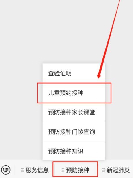 东莞儿童疫苗如何预约