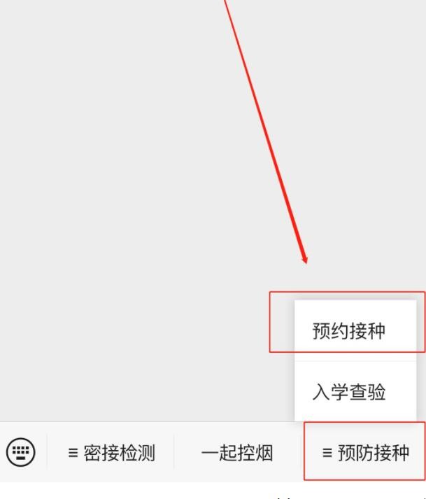 贵州疾控预约接种疫苗流程是什么