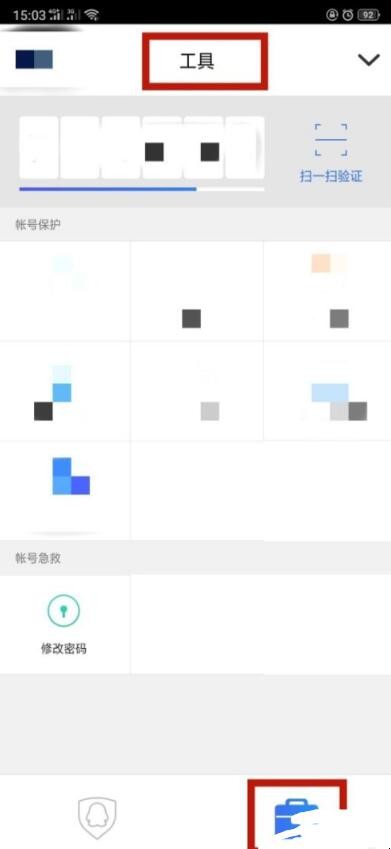 怎么查看自己的QQ密码