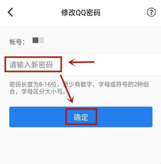 怎么查看自己的QQ密码